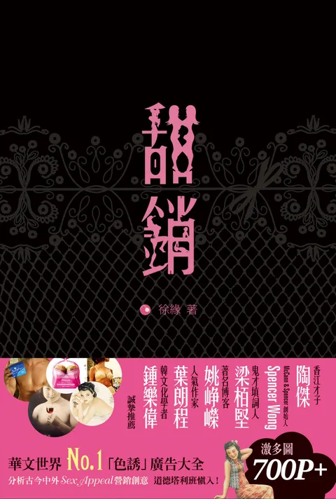 甜銷