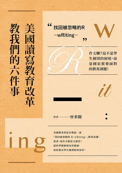 美國讀寫教育:六個學習現場,六場震撼