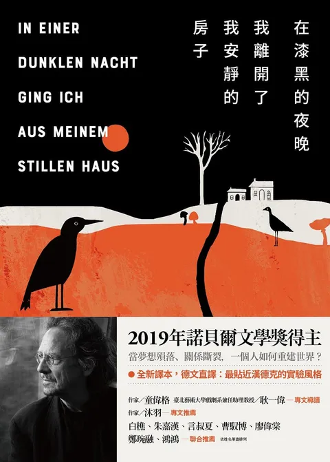 在漆黑的夜晚,我離開了我安靜的房子