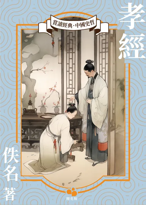 孝經