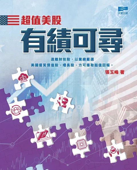 超值美股有績可尋