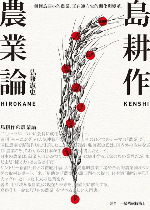 島耕作農業論