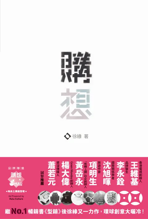 購想