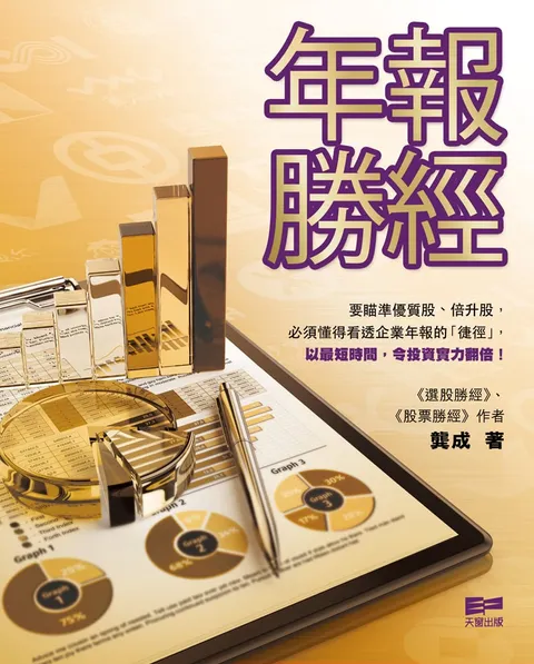 年報勝經