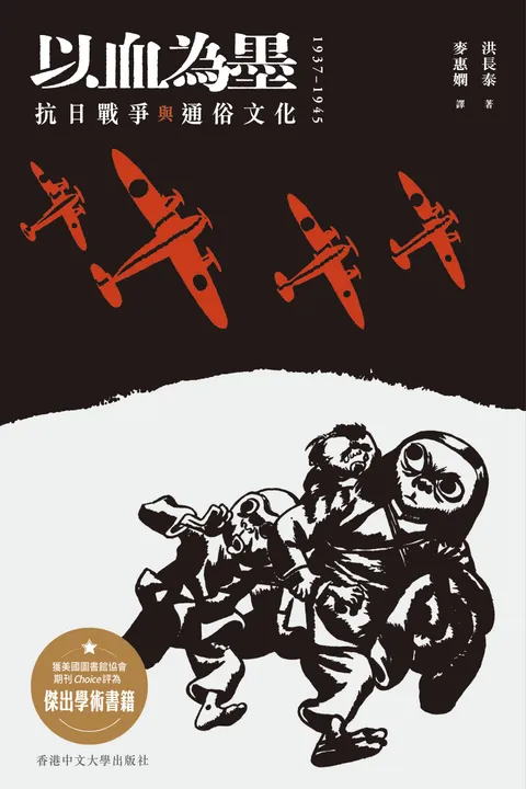 以血為墨