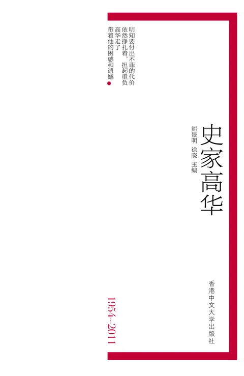 史家高華