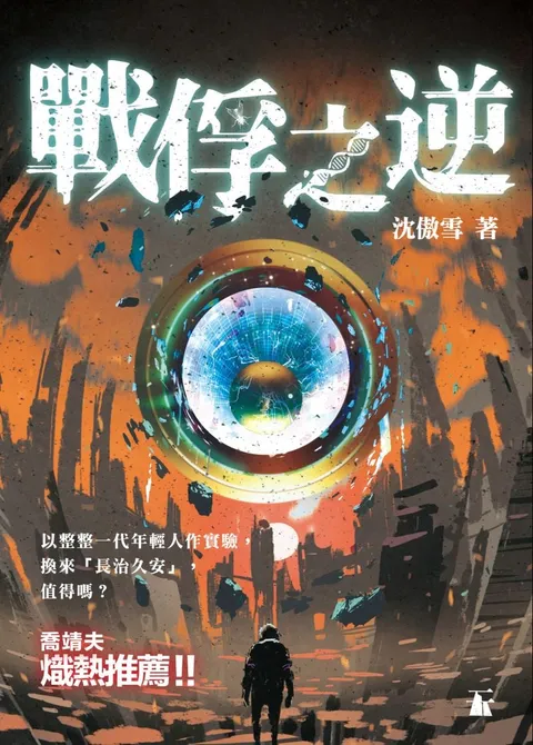 戰俘之逆