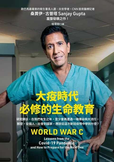 大疫時代必修的生命教育