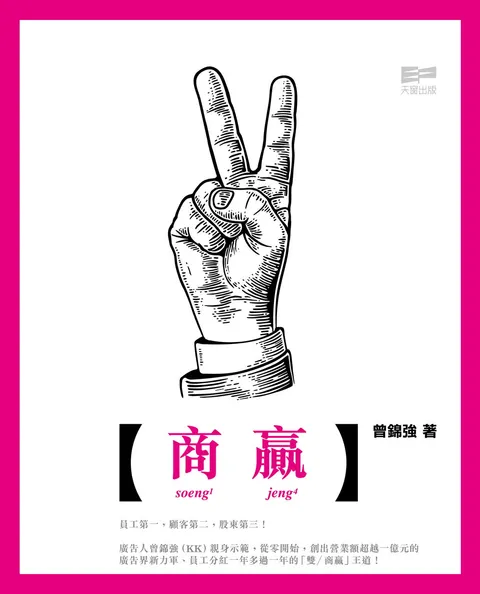 商贏