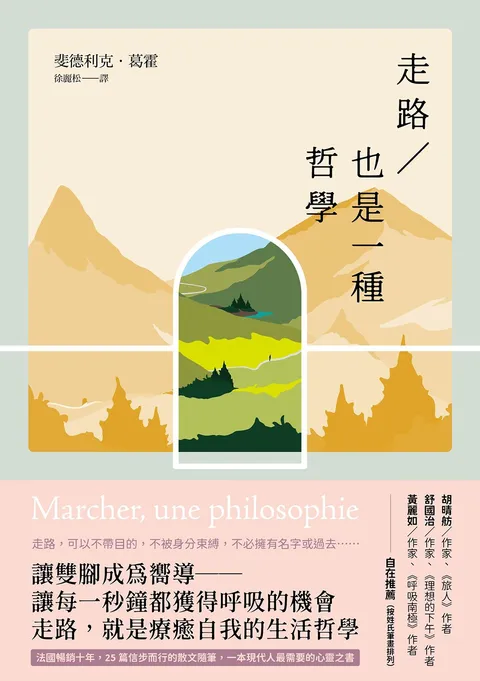 走路,也是一種哲學【暢銷典藏版】