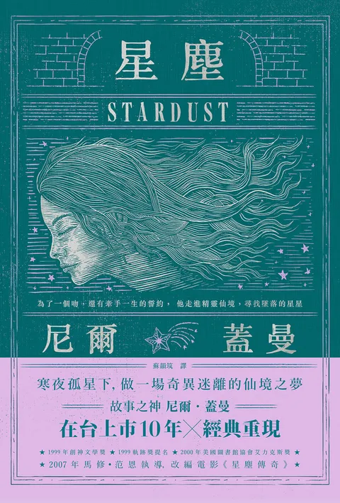 星塵