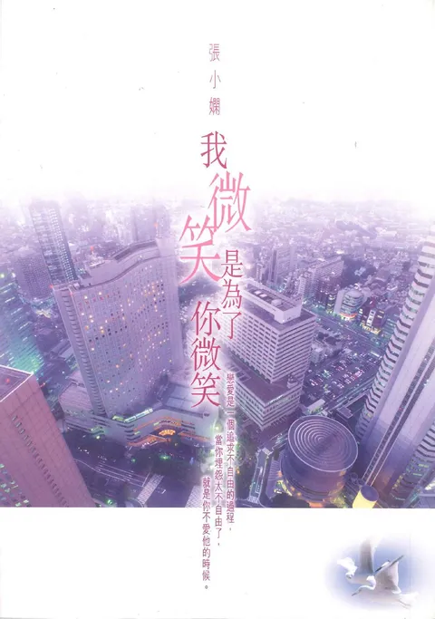 我微笑,是為了你微笑