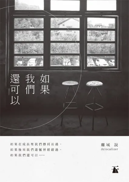 如果我們還可以