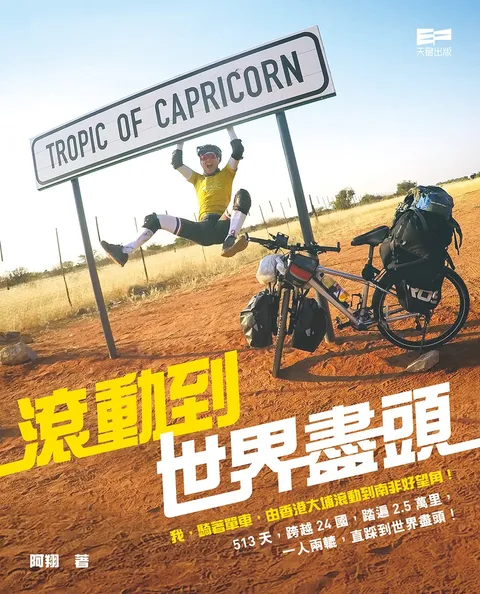 滾動到世界盡頭