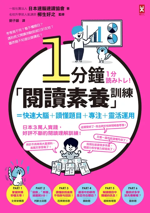1分鐘「閱讀素養」訓練=快速大腦+讀懂題目+專注+靈活運用