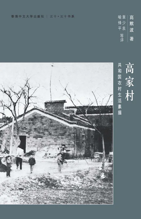 高家村