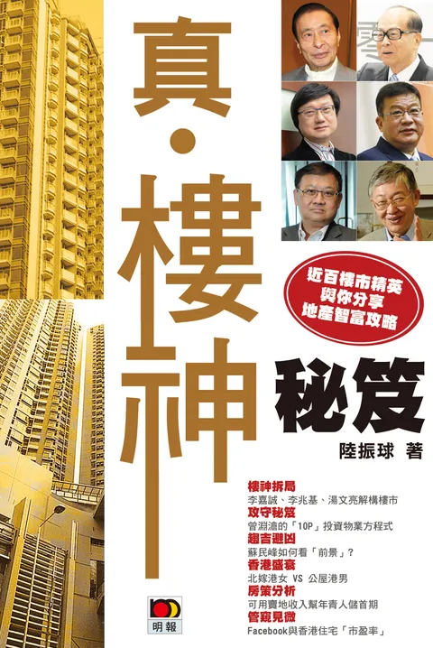 真.樓神秘笈