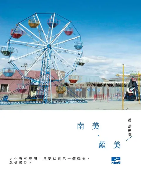 南美.藍美
