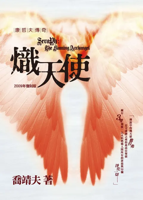 熾天使