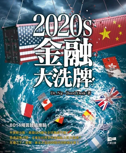 2020s金融大洗牌
