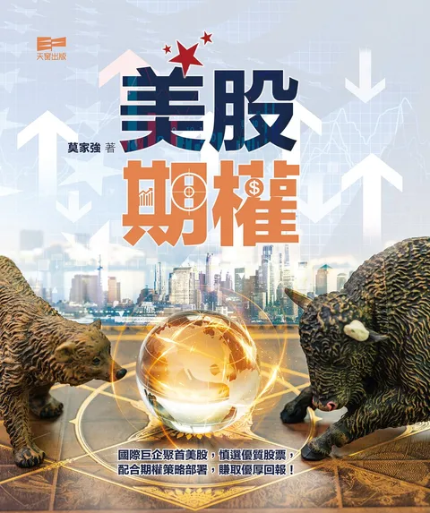 美股期權