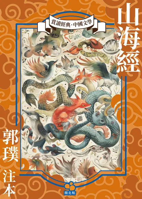山海經