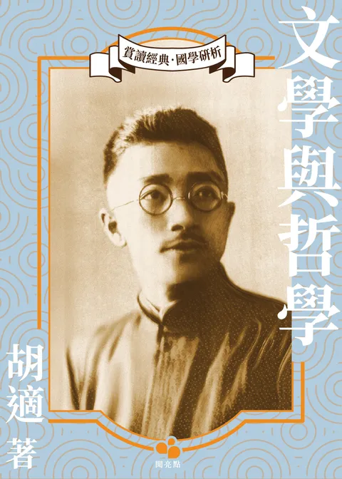 文學與哲學