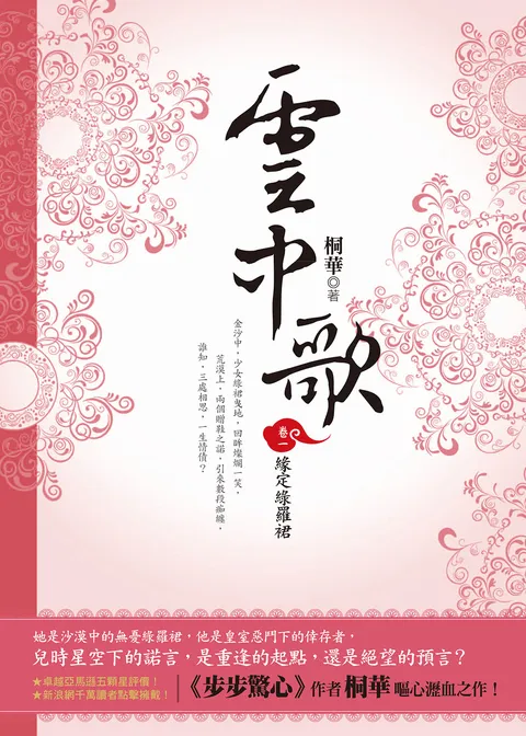 雲中歌(卷一):緣定綠羅裙