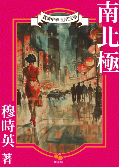 南北極