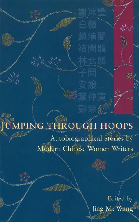 Jumping Through Hoops: Autobiographical Stories by Modern Chinese Women Writers