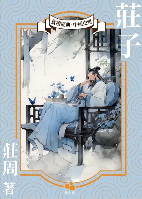 莊子