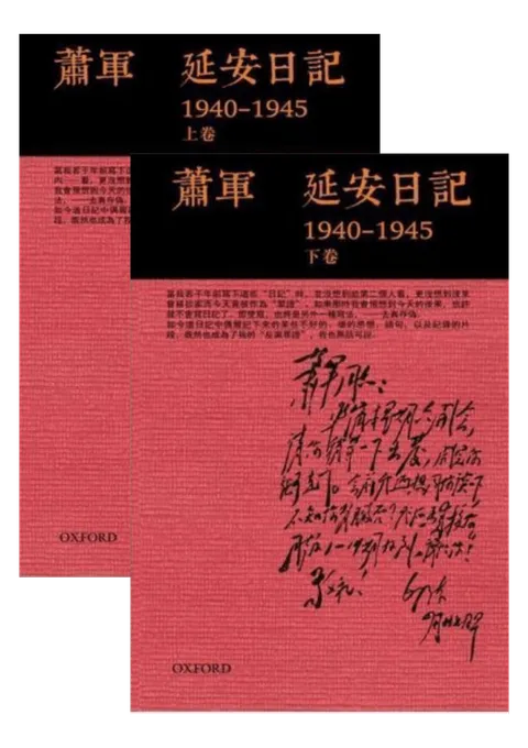 延安日記1940-1945兩卷