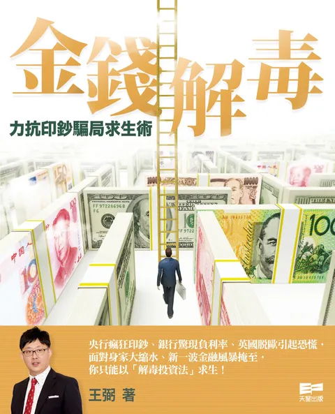 金錢解毒