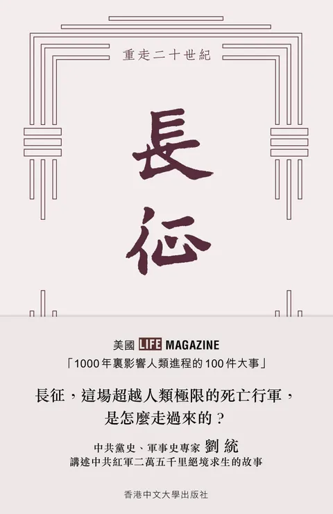 長征