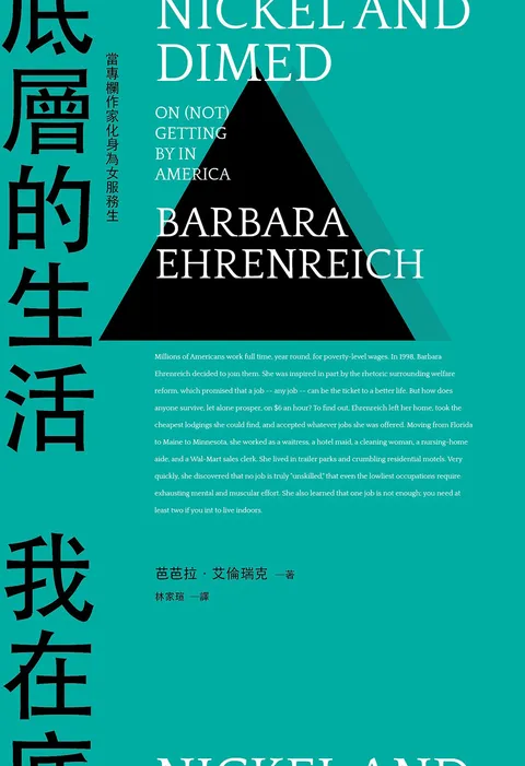 我在底層的生活:當專欄作家化身為女服務生(新版)