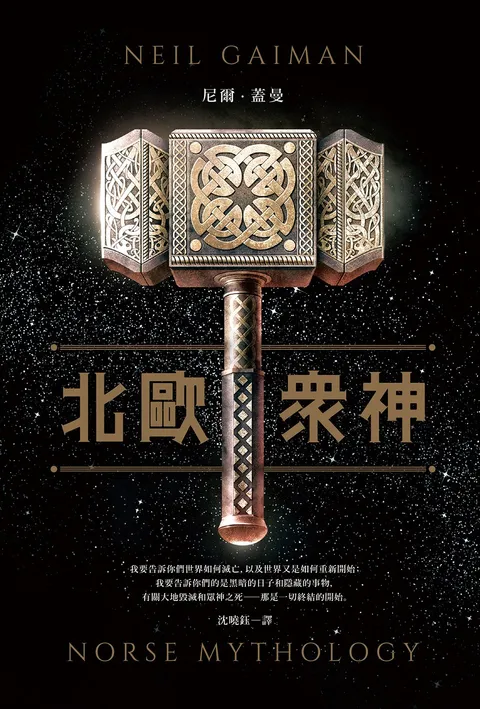 北歐眾神