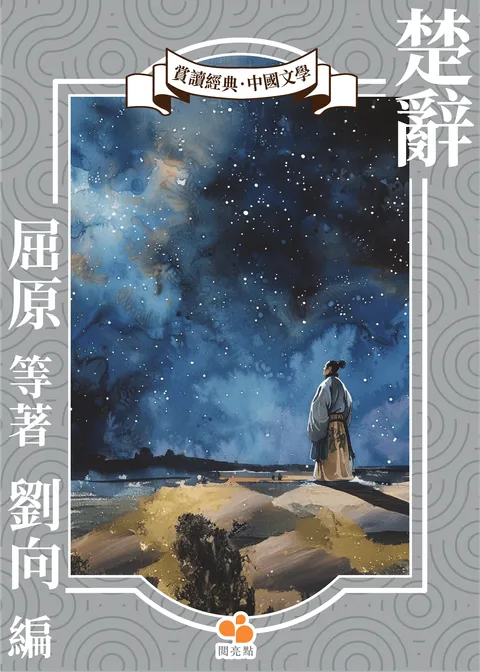 楚辭