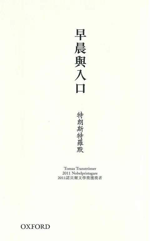 早晨與入口
