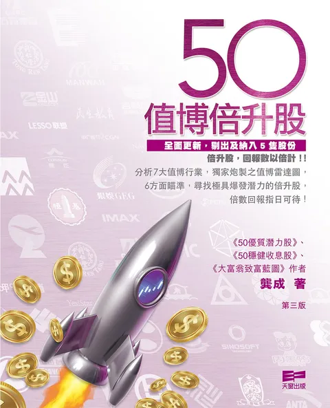 50值博倍升股