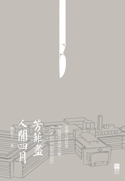 人間四月芳菲盡