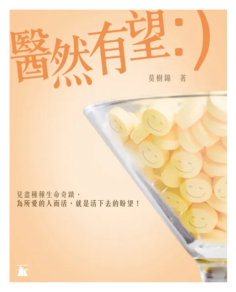 醫然有望