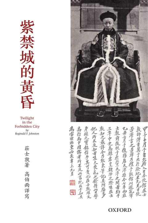紫禁城黃昏