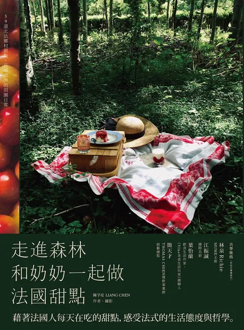 走進森林,和奶奶一起做法國甜點:59道北法鄉村甜點,品嚐歐洲的田園日常