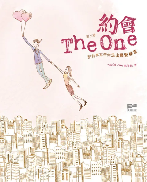 約會The One