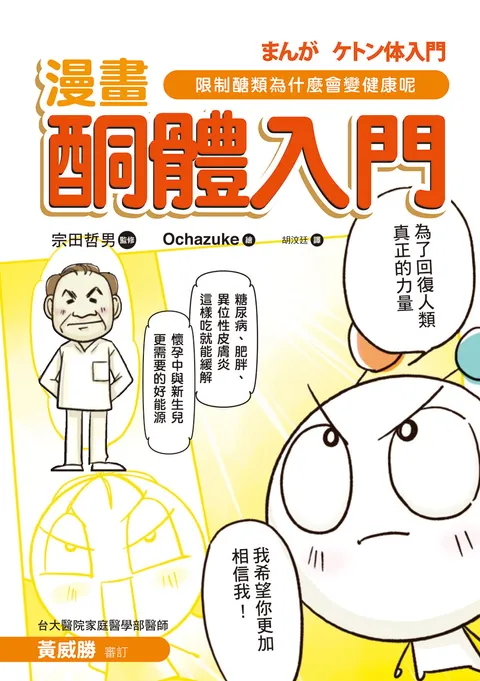 酮體入門-限制醣類為什麼會變健康呢?