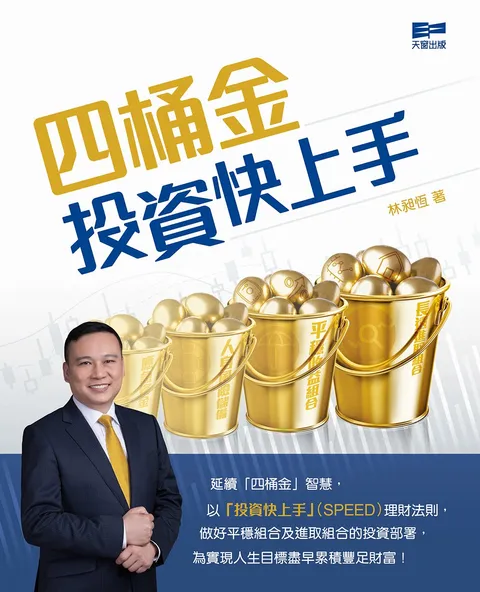 四桶金投資快上手
