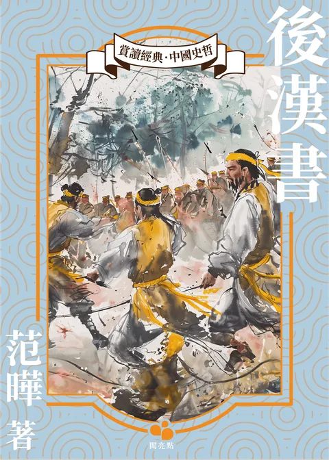 後漢書