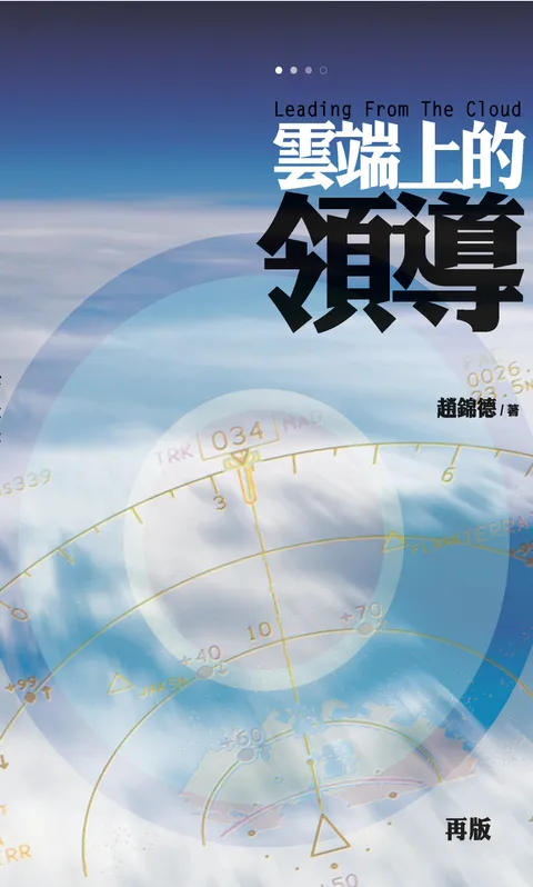 雲端上的領導